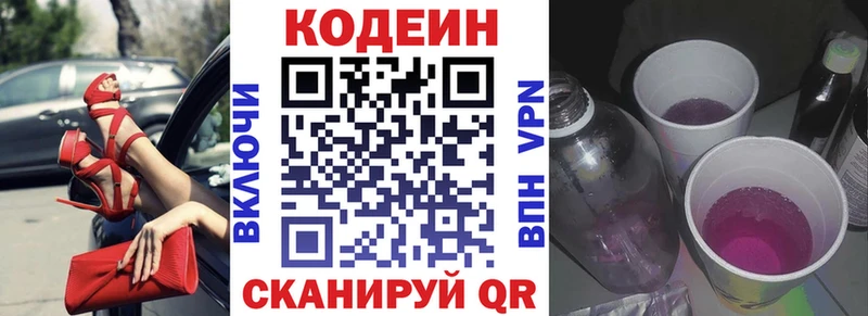 Кодеиновый сироп Lean Purple Drank  наркотики  Цивильск 